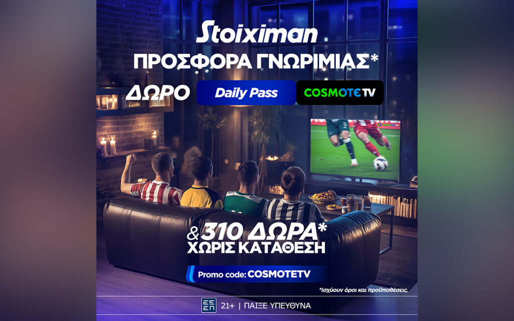 Προσφορά γνωριμίας* με 1 μήνα Cosmote TV από τη Stoiximan!
