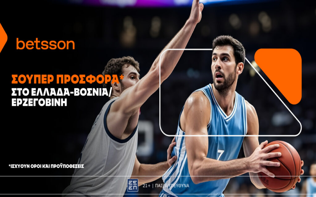 Betsson: Σούπερ Προσφορά* στο Ελλάδα–Βοσνία Ερζεγοβίνη!