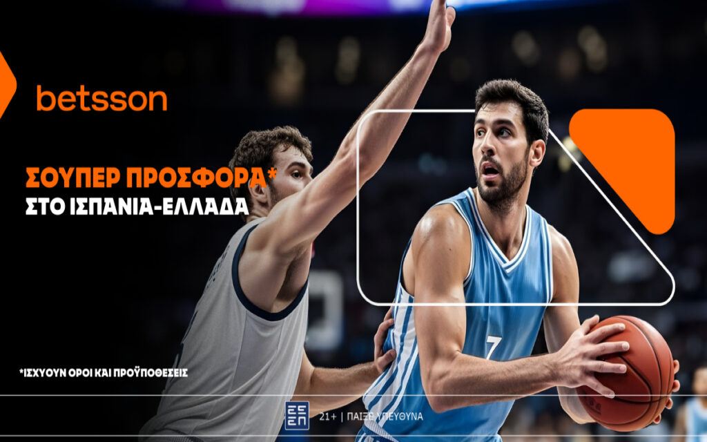 Ισπανία - Ελλάδα με Bet Builder, Livestream και Σούπερ Αποδόσεις στην Betsson (4/9)