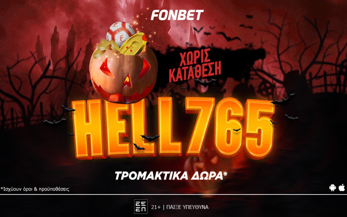 🌑HALLOWEEN προσφορά* ΧΩΡΙΣ ΚΑΤΑΘΕΣΗ! Promo code: HELL765