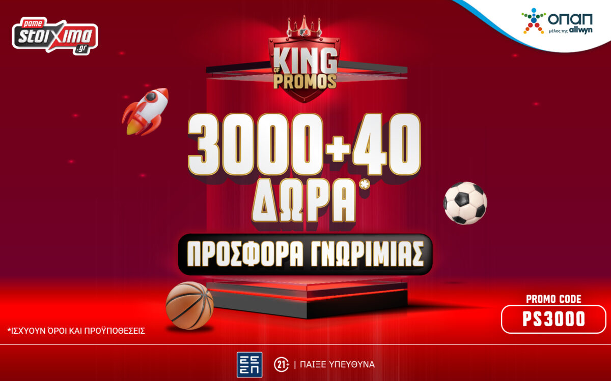 Προσφορά* γνωριμίας: 3000+40 δώρα* στο Pamestoixima.gr