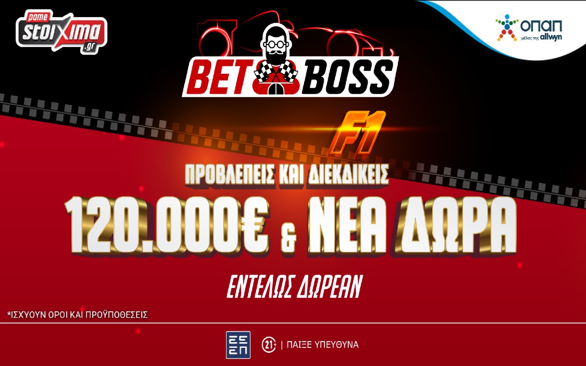 Bet Boss: Διεκδικείς έπαθλα αξίας 120.000€* κάνοντας προβλέψεις για την Formula 1