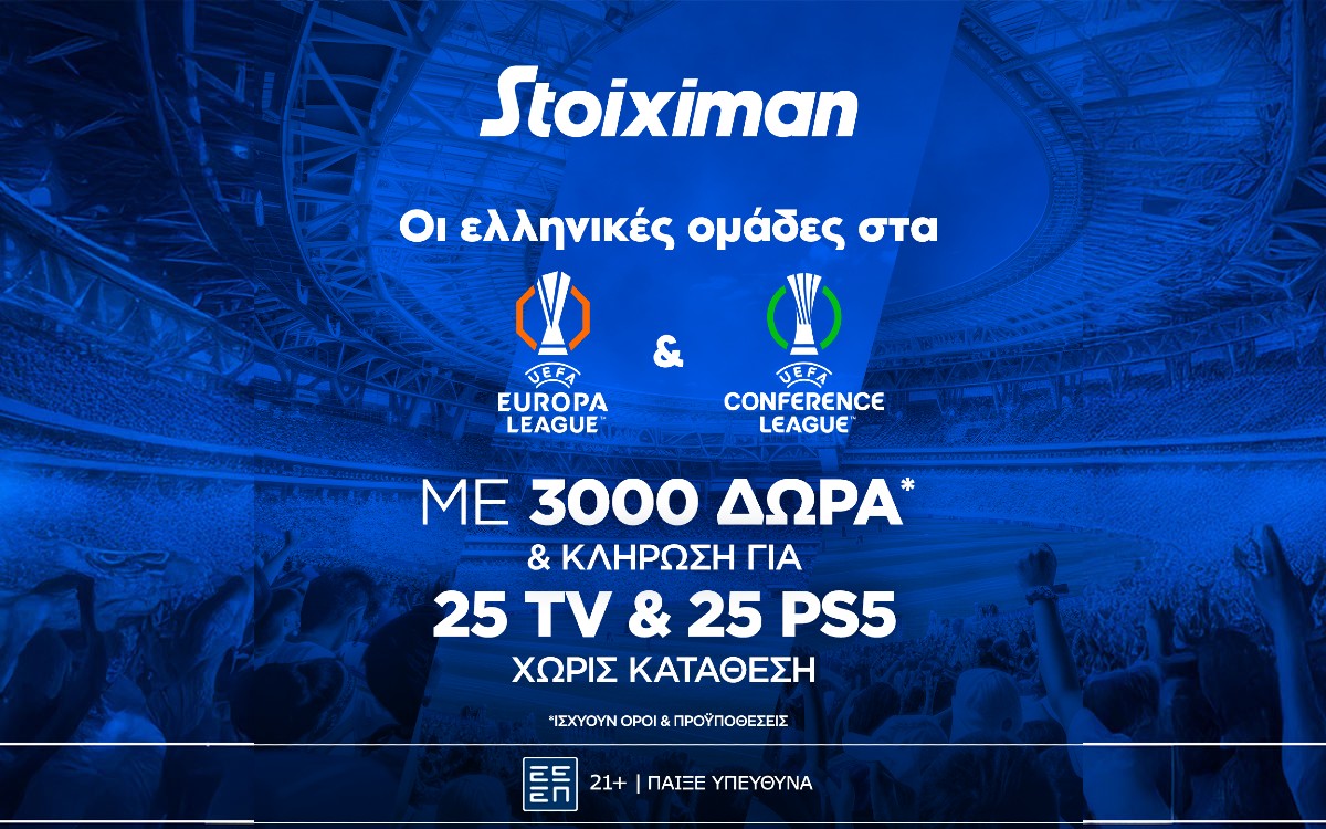 Super έπαθλο* με ΠΑΟ, ΠΑΟΚ και ΑΕΚ στην Ευρώπη από τη Stoiximan!