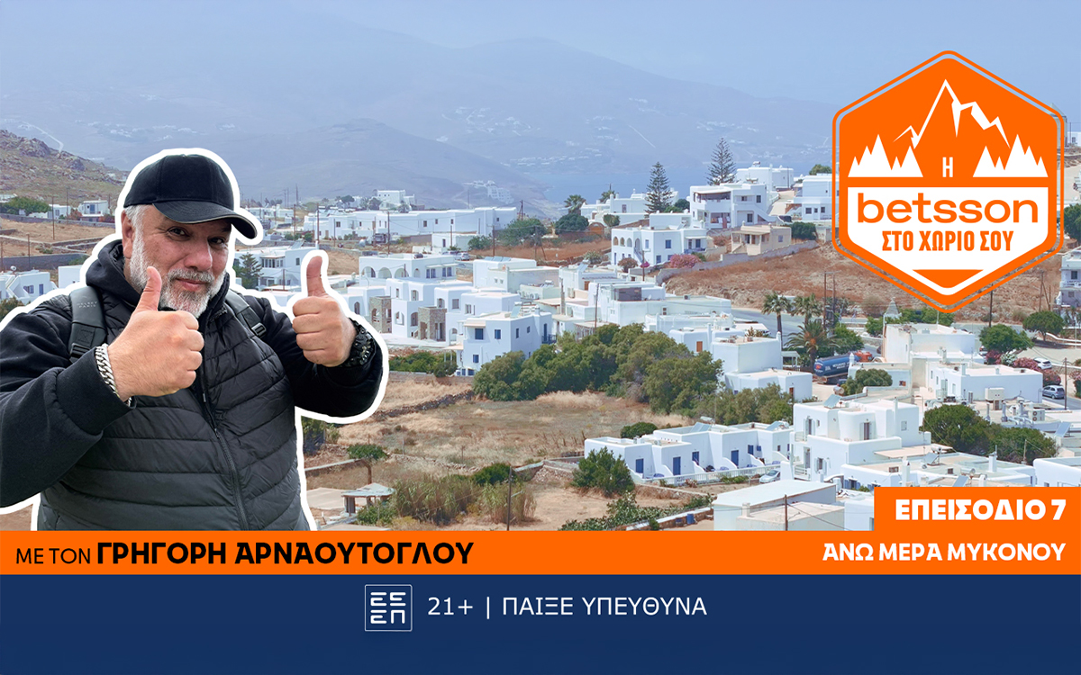 Η Betsson στο χωριό σου: Ο Γρηγόρης Αρναούτογλου στην Άνω Μερά Μυκόνου – Μια πράξη ζωής για την τοπική κοινωνία!