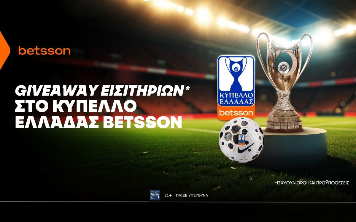 Giveaway εισιτηρίων* για το Κύπελλο Ελλάδας Betsson χωρίς την προϋπόθεση κατάθεσης!