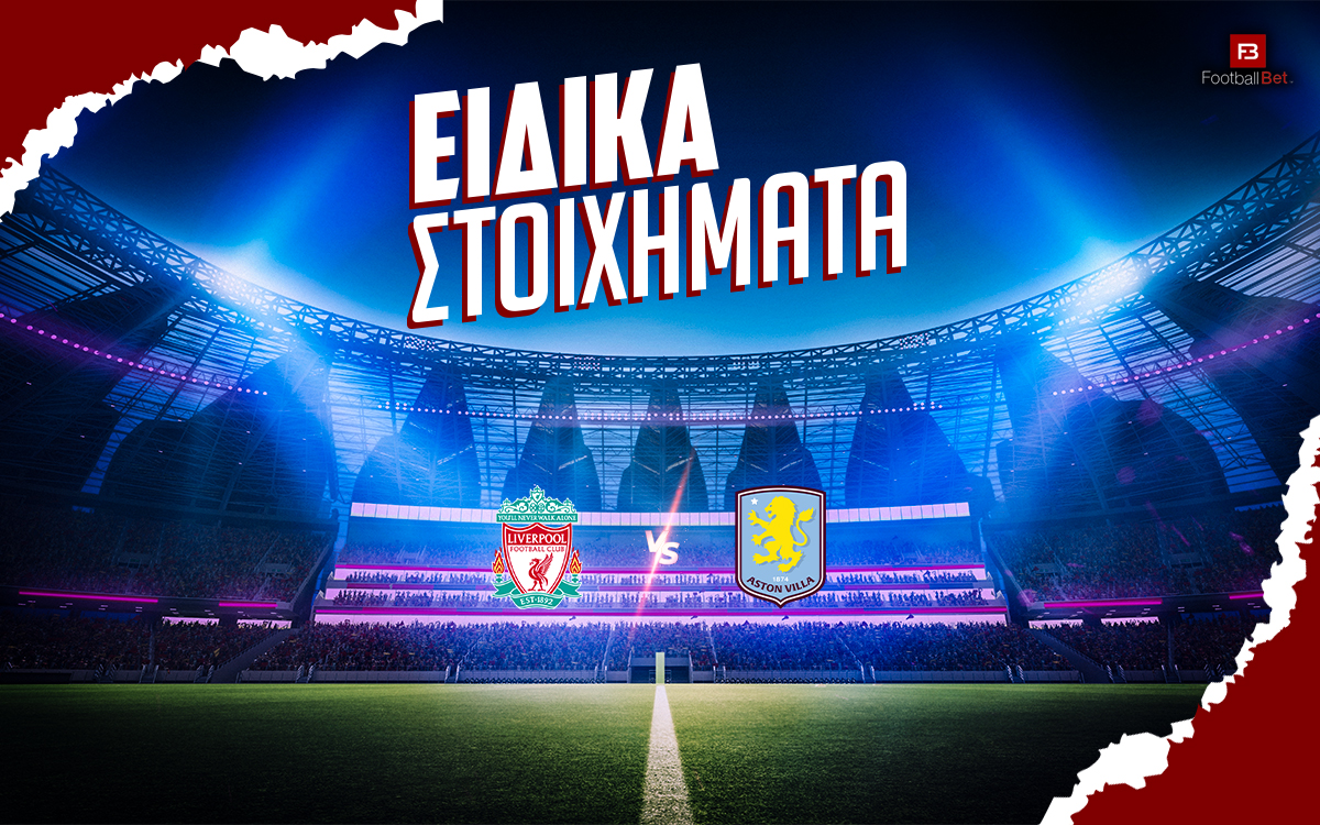 Λίβερπουλ - Άστον Βίλα αποδόσεις και ειδικά στοιχήματα