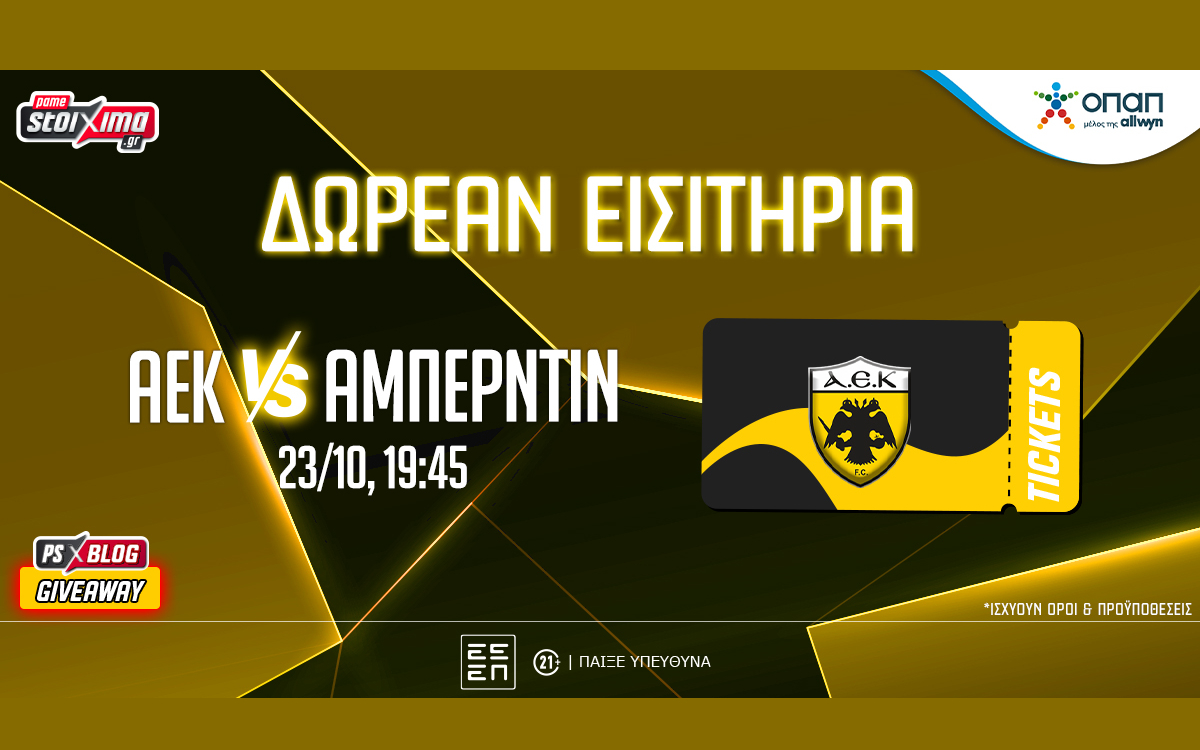 ΑΕΚ: Δωρεάν* εισιτήρια για το ματς με την Αμπερντίν (διαγωνισμός)