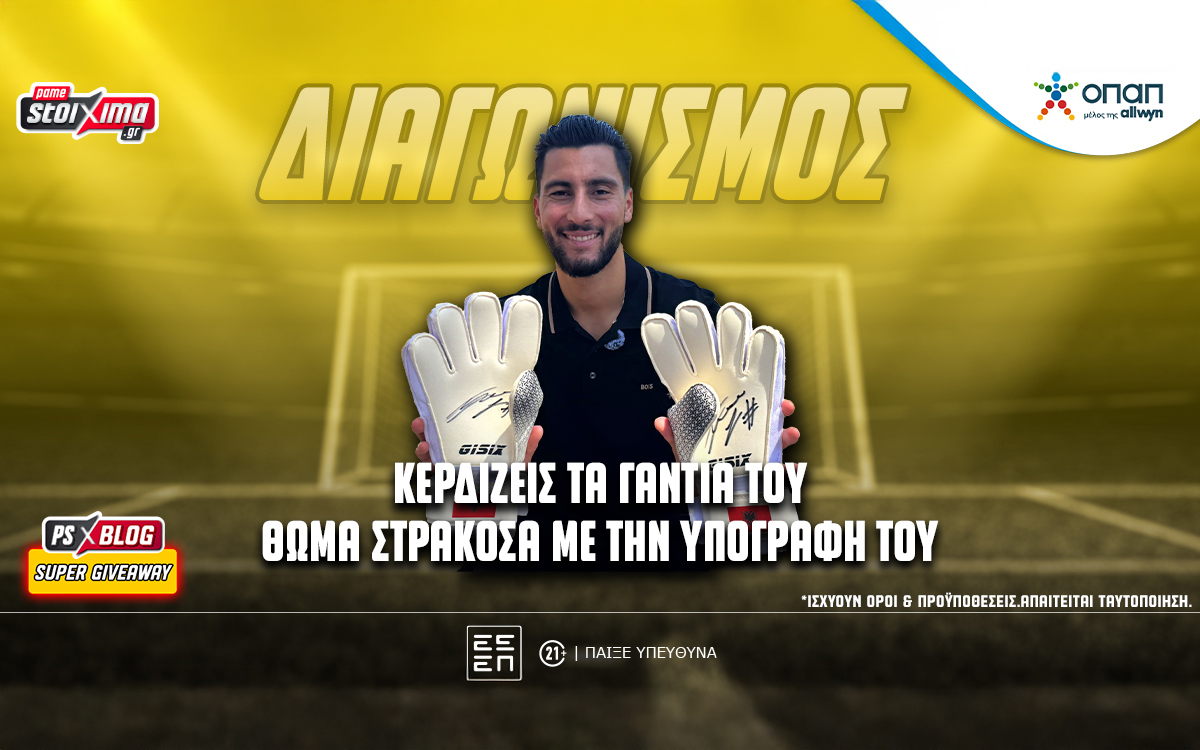 Διαγωνισμός*: Κερδίζεις τα υπογεγραμμένα γάντια του Θωμά Στρακόσα στο PS Blog