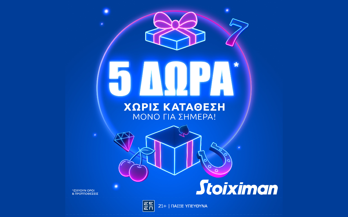 Δώρο* σε όλους, χωρίς κατάθεση από τη Stoiximan!