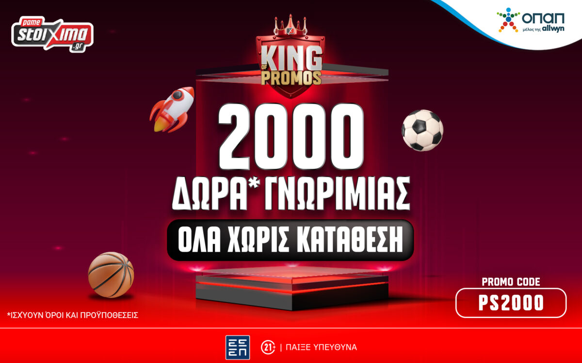 Pamestoixima.gr: 2000+20 δώρα* εντελώς δωρεάν χωρίς κατάθεση