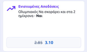 Ολυμπιακός - Αϊντχόφεν αγορές ημιχρόνου