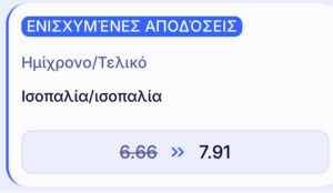 Ολυμπιακός - Αϊντχόφεν αγορές ημιχρόνων