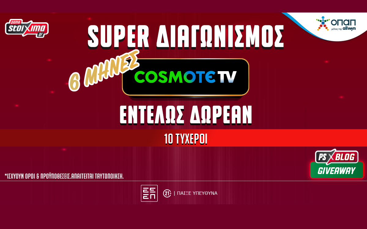 Μεγάλο δώρο* από το PS Blog: 6 μήνες COSMOTE TV εντελώς δωρεάν (διαγωνισμός)