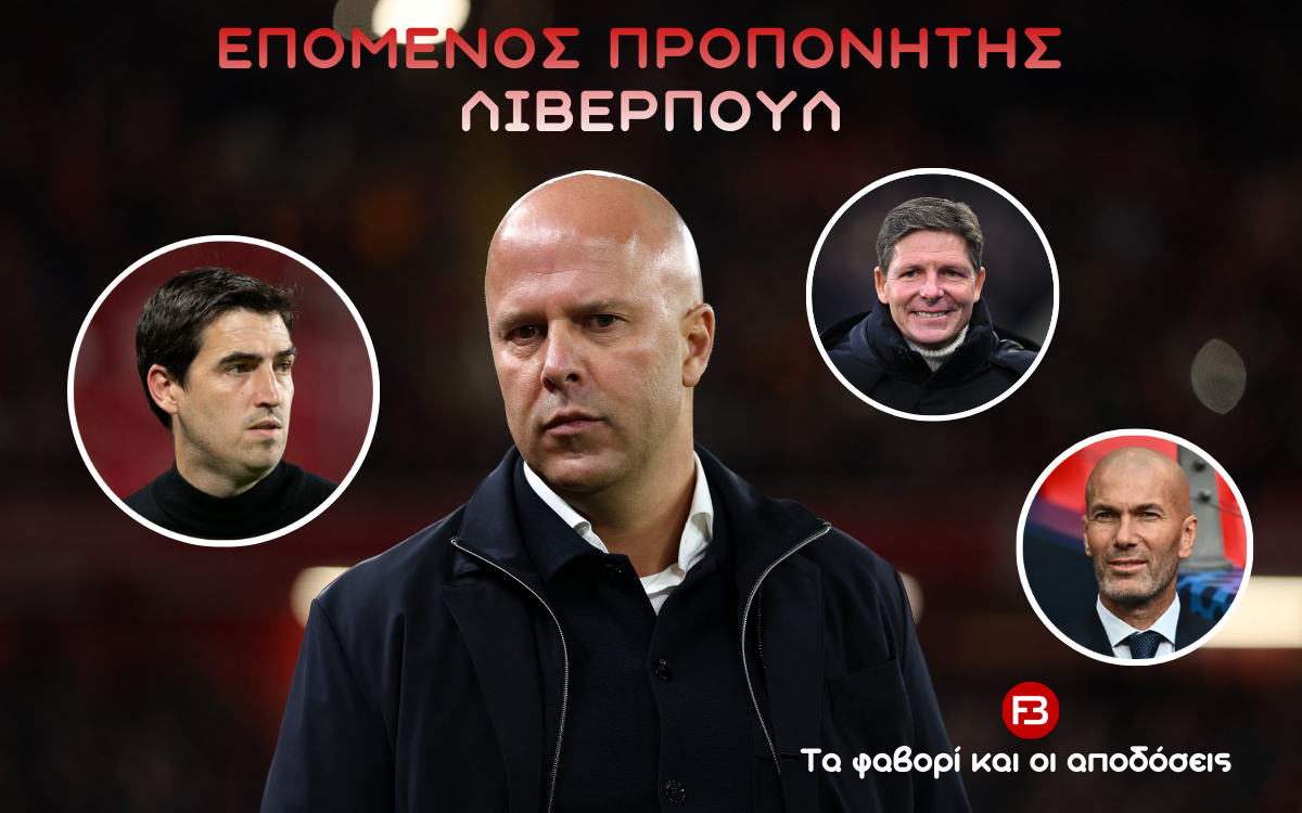 Επόμενος προπονητής Λίβερπουλ: Τα φαβορί, οι αποδόσεις και το μέλλον του Άρνε Σλοτ