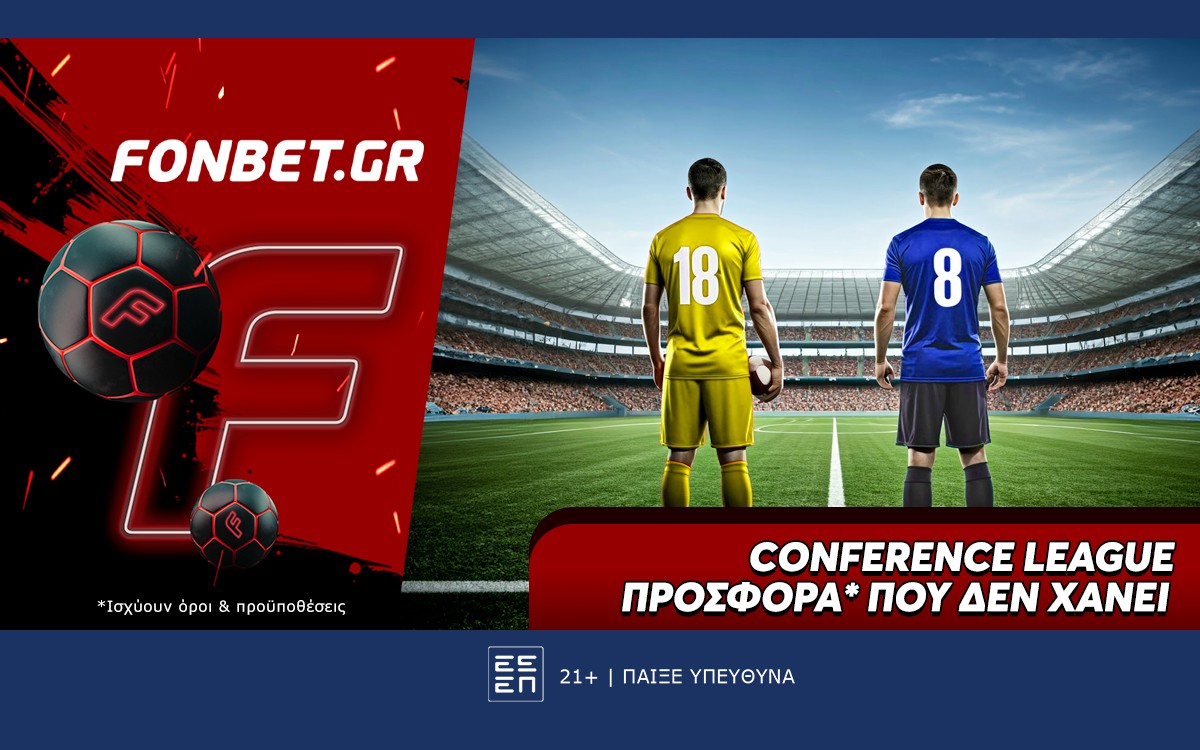 Conference League προσφορά* που δεν χάνει