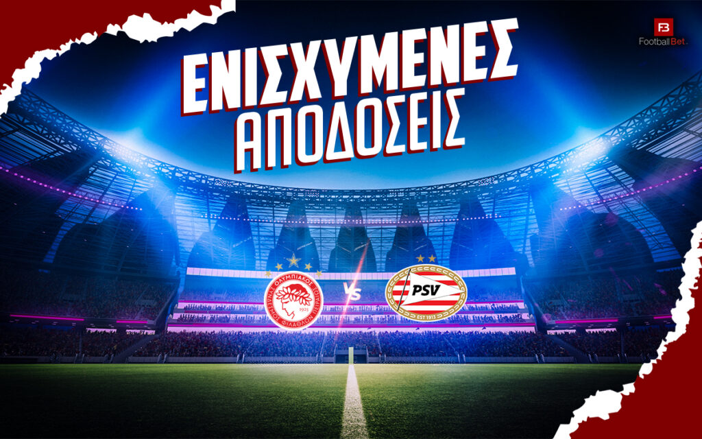 Ολυμπιακός - Αϊντχόφεν: «Πληρώνει» ο Ποντένσε στο 4.50 💣