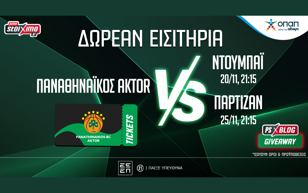 Παναθηναϊκός AKTOR: Δωρεάν* εισιτήρια για τα ματς με Ντουμπάι και Παρτίζαν (διαγωνισμός)