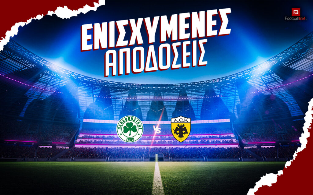 Παναθηναϊκός - ΑΕΚ: Γκολ και κάρτες στο 4.55⚔️