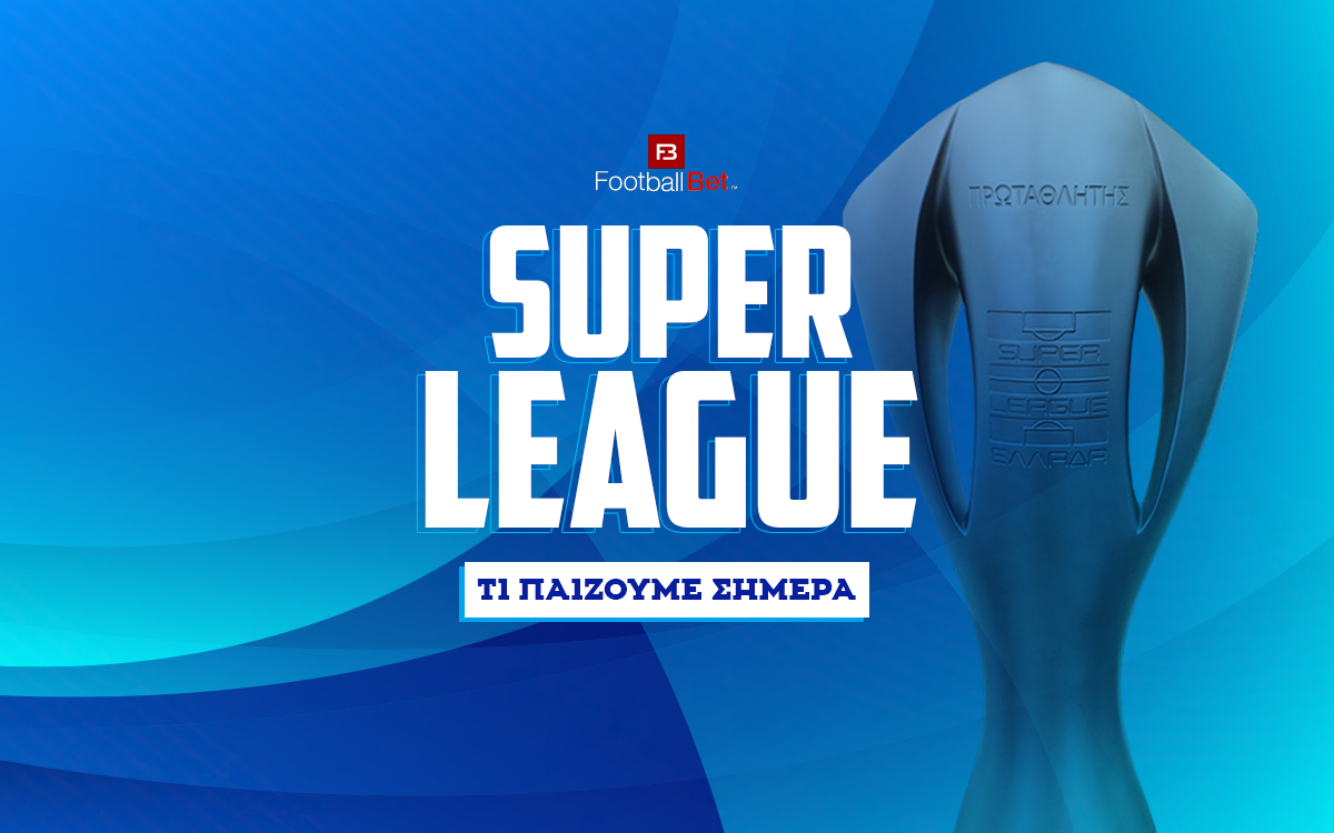 Προγνωστικά Σούπερ Λιγκ: Τι παίζουμε σήμερα