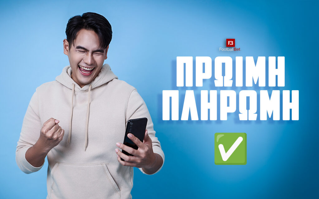 Πρώιμη πληρωμή στο στοίχημα: Τι είναι & πώς λειτουργεί