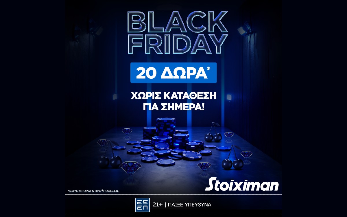 20 Δώρα* χωρίς κατάθεση στην Stoiximan Black Friday!