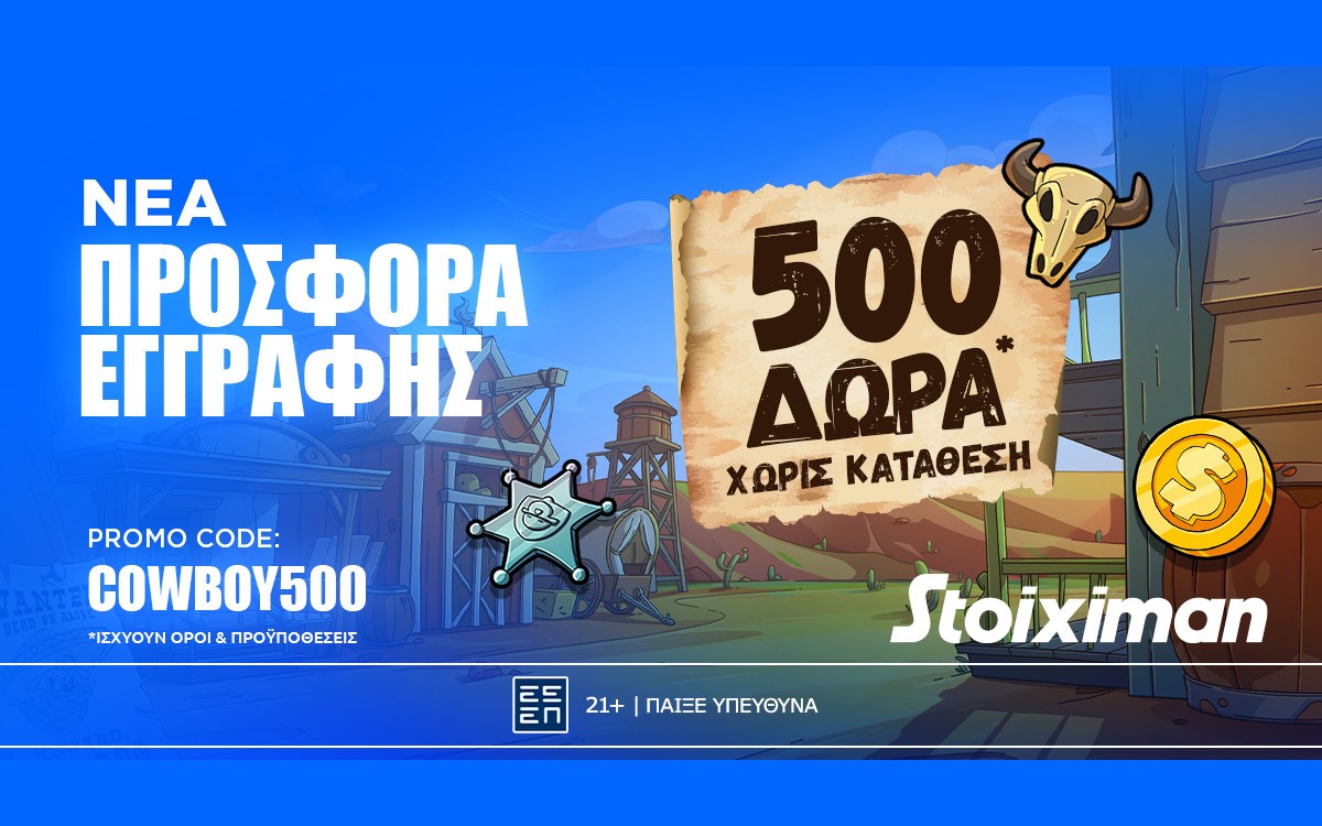 Προσφορά γνωριμίας* με 500 δώρα* χωρίς κατάθεση στη Stoiximan!