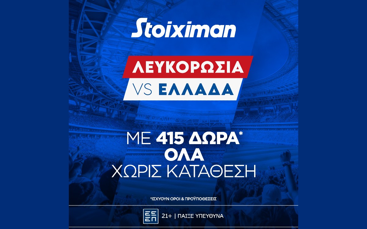 Super έπαθλο* και Bet Builder Boost 25% με το Λευκορωσία - Ελλάδα!