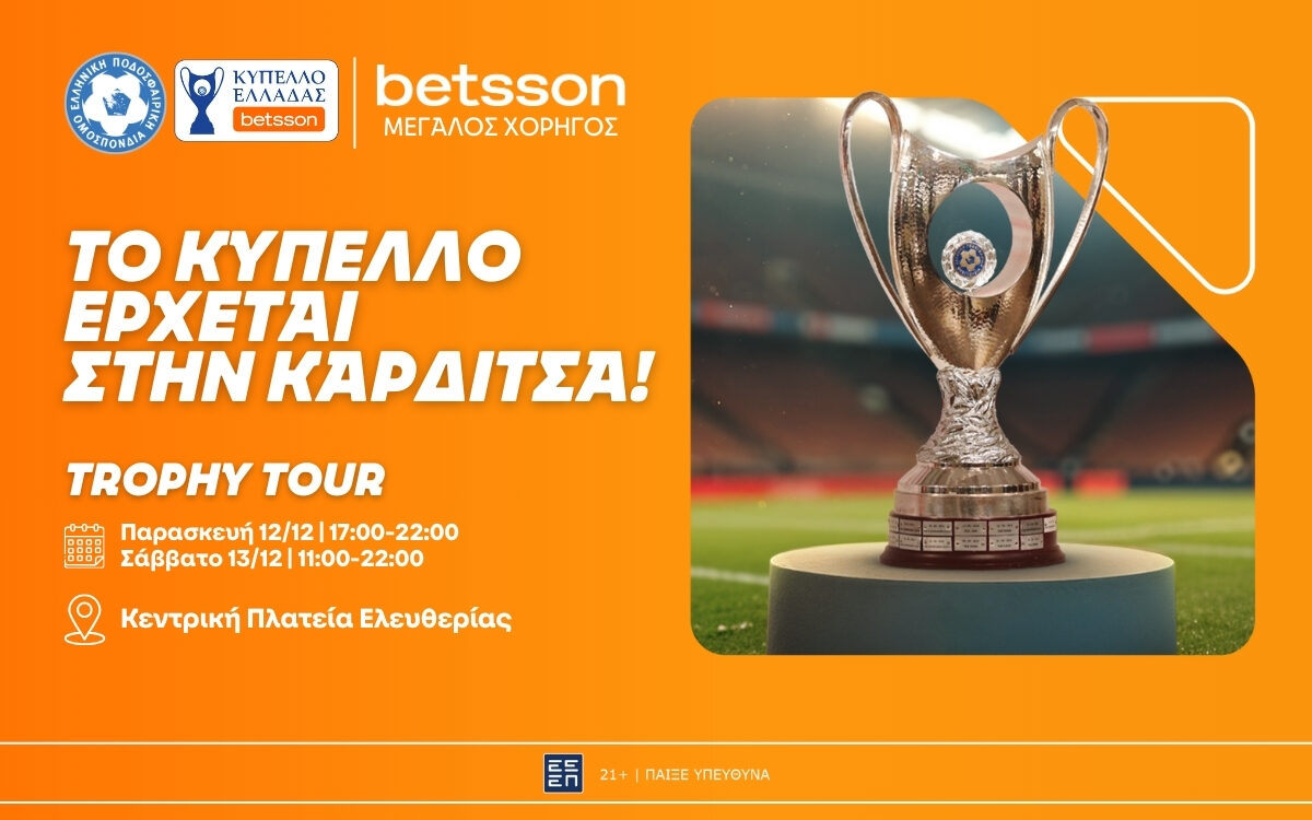 Η Καρδίτσα υποδέχεται το Betsson Trophy Tour