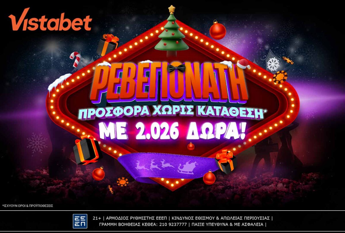 Ρεβεγιονάτες… καταστάσεις με 2.026 δώρα*!