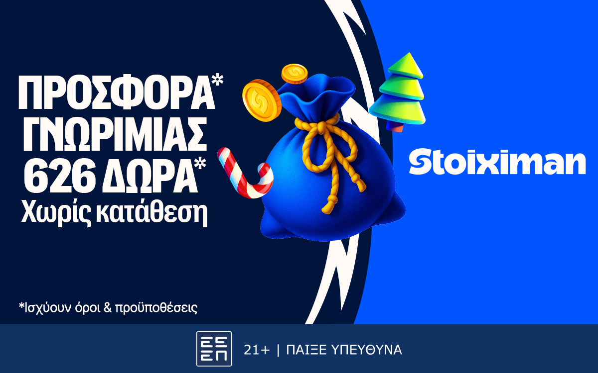 Προσφορά γνωριμίας* με 626 δώρα* χωρίς κατάθεση στη Stoiximan!