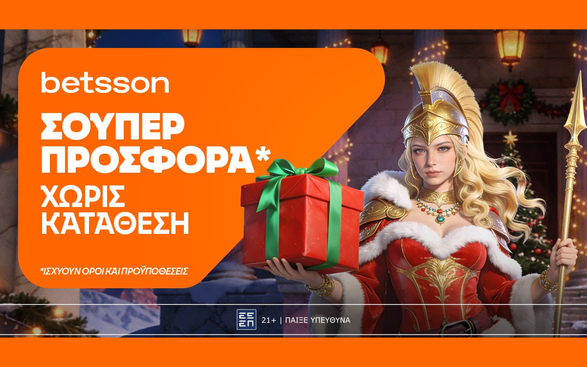 Betsson: Προσφορά* χωρίς κατάθεση για όλη την εβδομάδα!