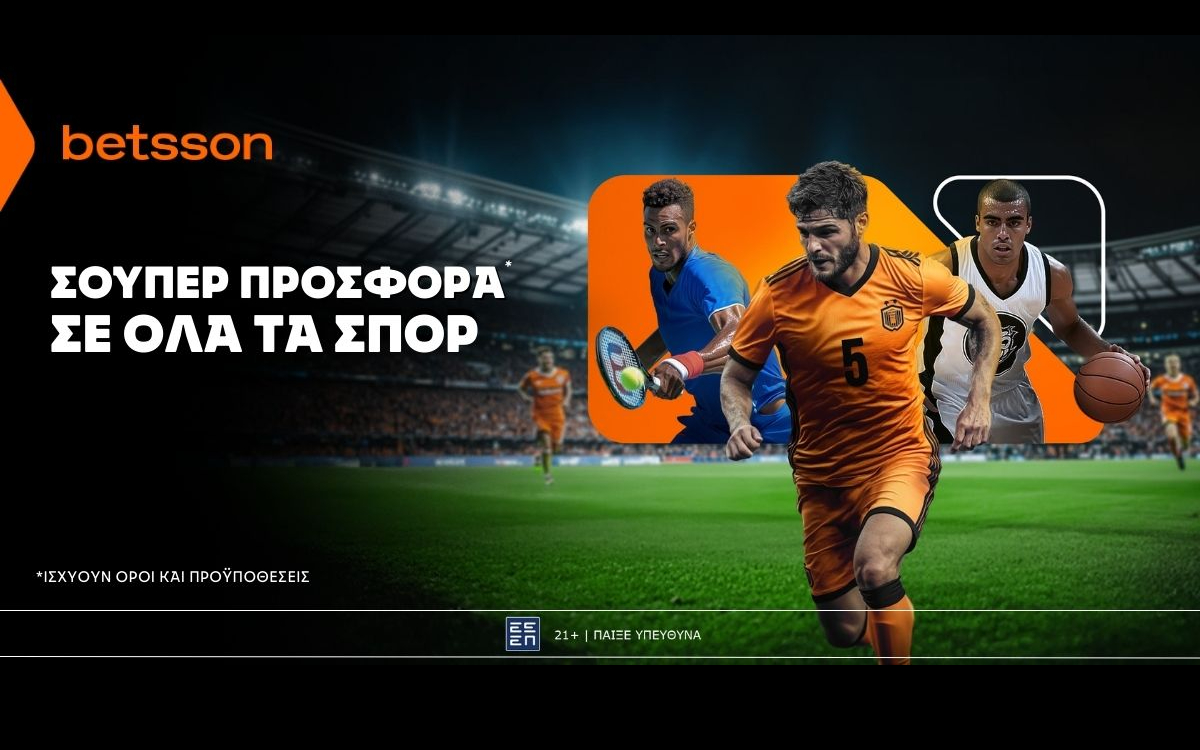 Betsson: Σούπερ προσφορά* σε όλα τα σπορ!