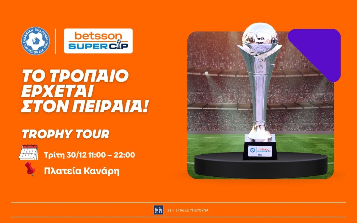 Το Trophy Tour έρχεται στον Πειραιά ενόψει του Betsson Super Cup