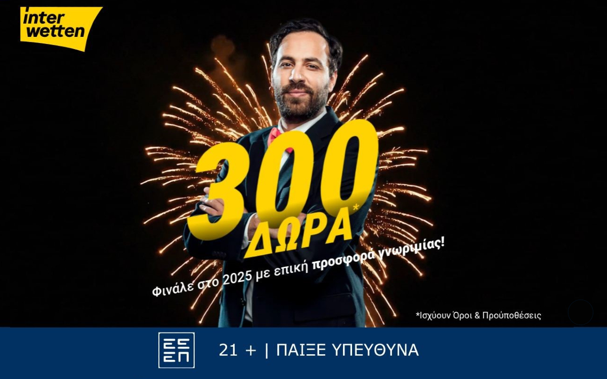 Φινάλε στο 2025 με 300 δώρα* από την interwetten!