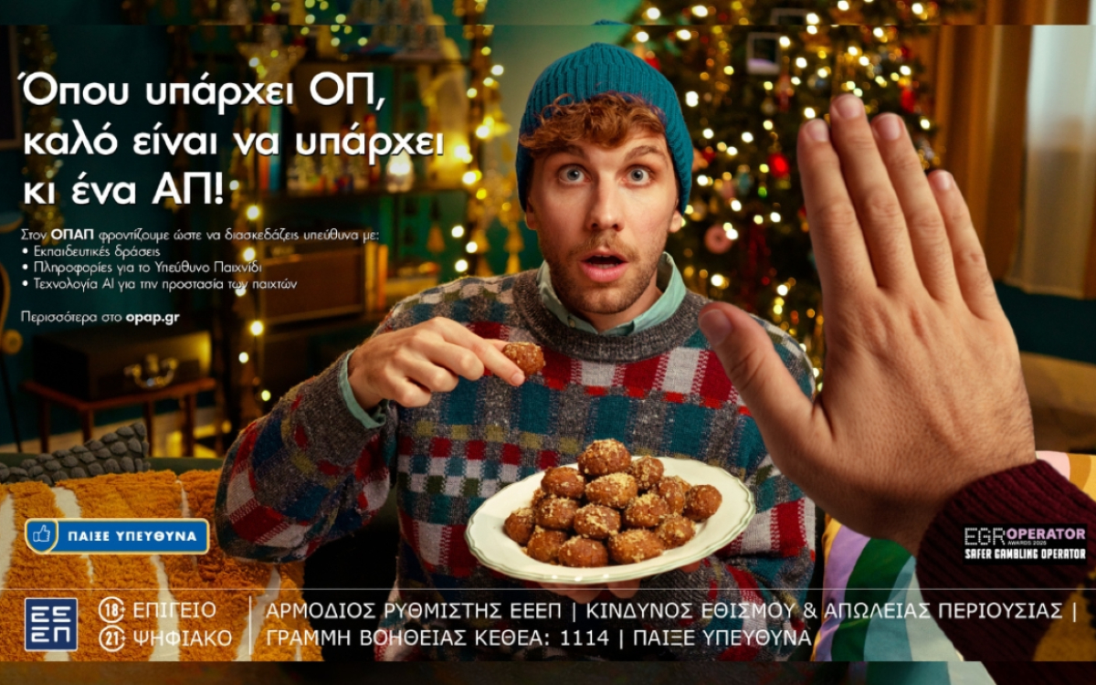 ΟΠΑΠ: Φρέσκια και δυναμική καμπάνια για το Υπεύθυνο Παιχνίδι με Χριστουγεννιάτικη διάθεση
