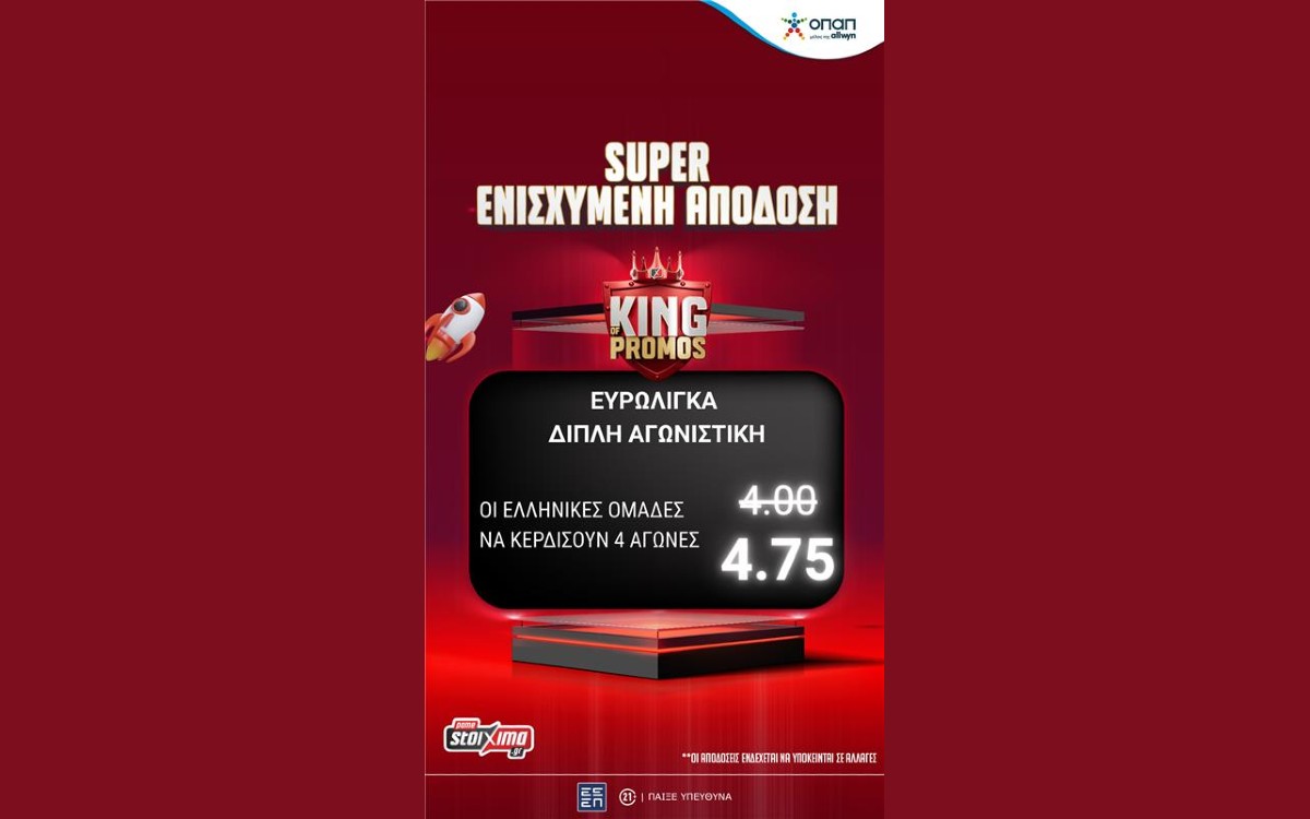 EuroLeague: «Ενισχυμένοι» Ολυμπιακός και Παναθηναϊκός για τη διπλή αγωνιστική στο Pamestoixima.gr