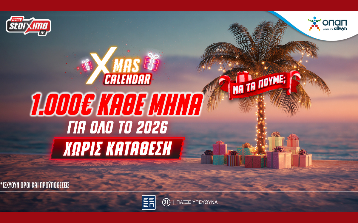Xmas calendar: 1.000€ κάθε μήνα για όλο το 2026 σε περιμένουν εντελώς δωρεάν*, χωρίς κατάθεση στο Pamestoixima.gr!