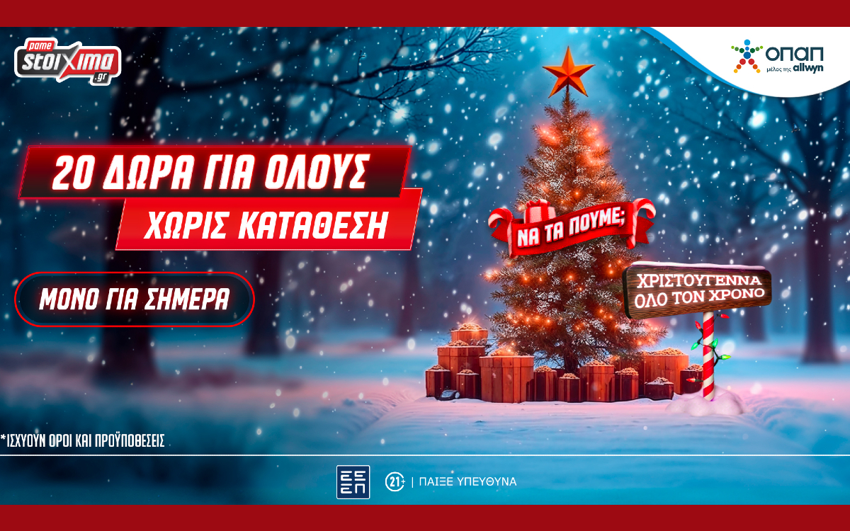 Χριστούγεννα στο Xmas Calendar: Αποκλειστική προσφορά* και δώρα* για όλους, εντελώς δωρεάν στο Pamestoixima.gr