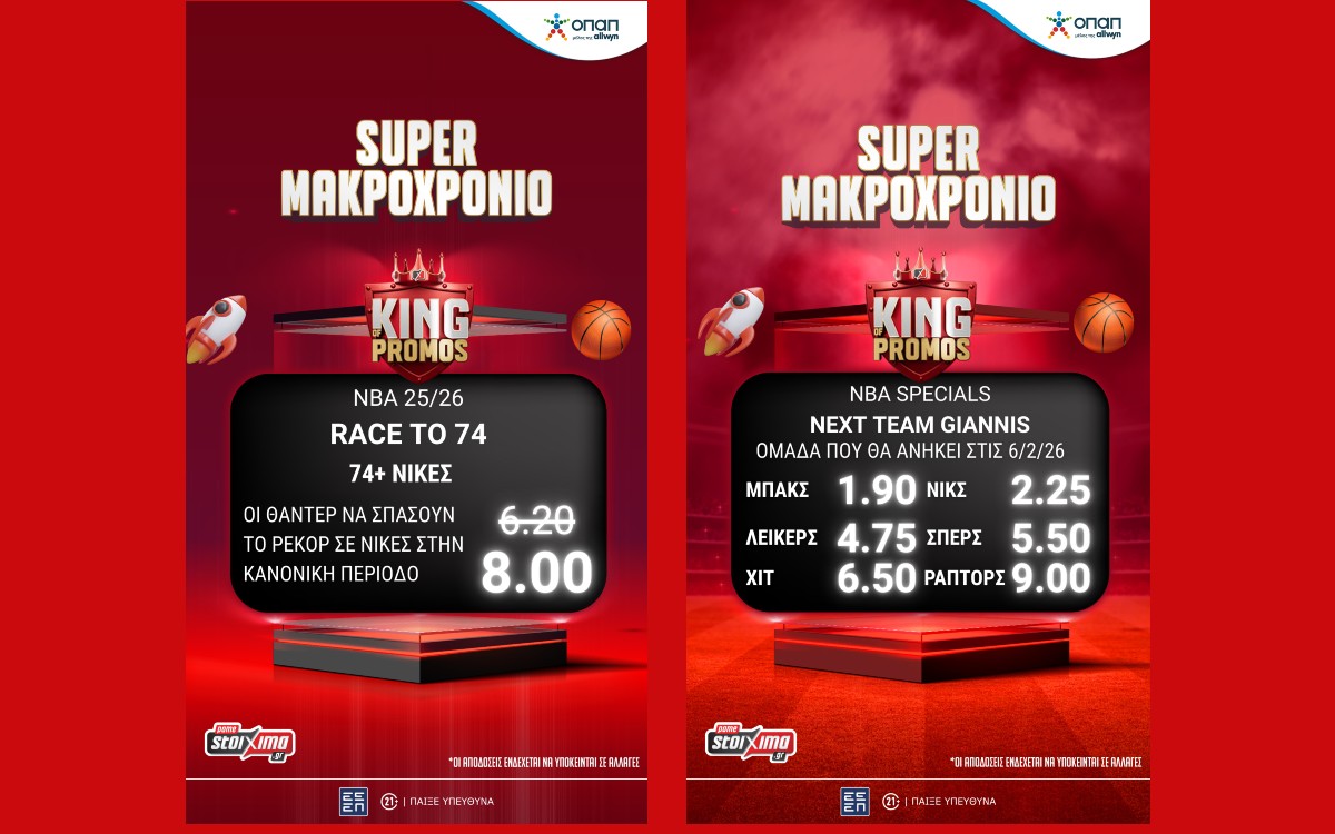 NBA 2025-2026: Επόμενη Ομάδα Αντετοκούνμπο και οι Θάντερ να φτάσουν τις 74+ νίκες στο Pamestoixima.gr