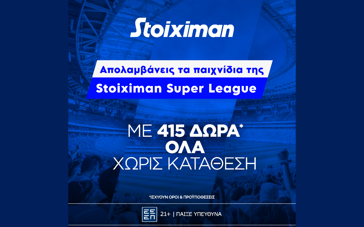 Super έπαθλο* ανταμοιβής στη Stoiximan Super League!