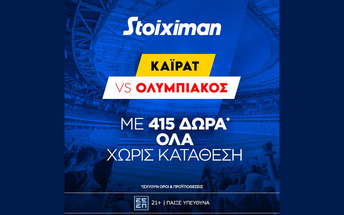 Super έπαθλο* και Bet Builder Boost 50% με το Καϊράτ - Ολυμπιακός!