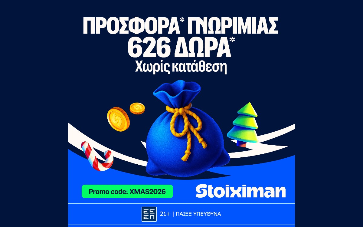 H Stoiximan υποδέχεται το 2026 με την πιο εορταστική προσφορά* χωρίς κατάθεση!