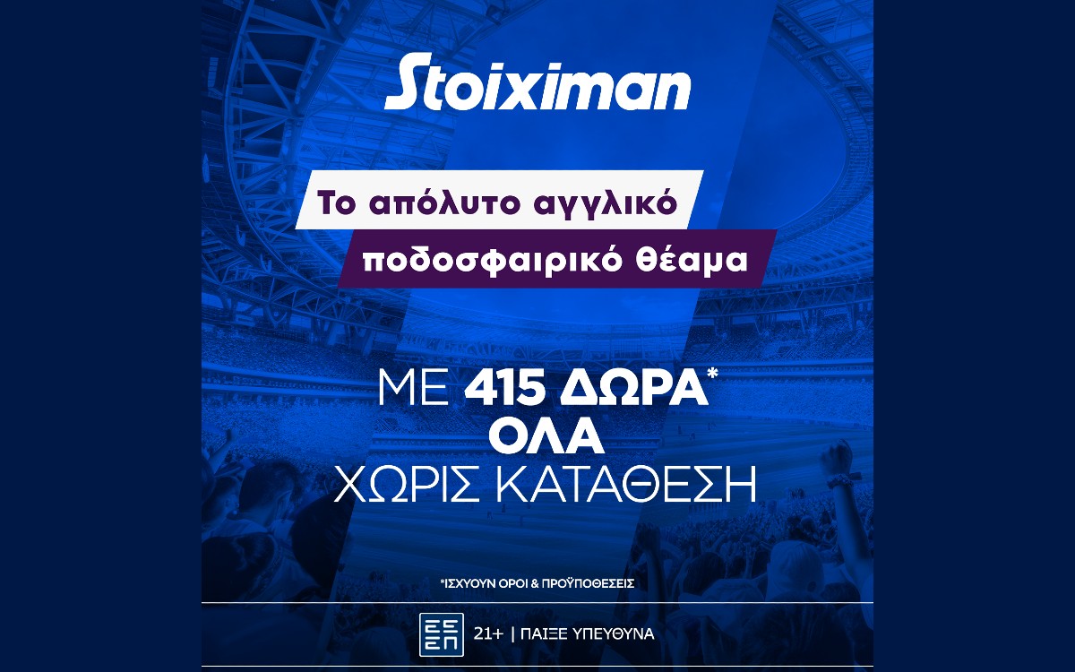 Super έπαθλο* με την 14η αγωνιστική της Premier League!
