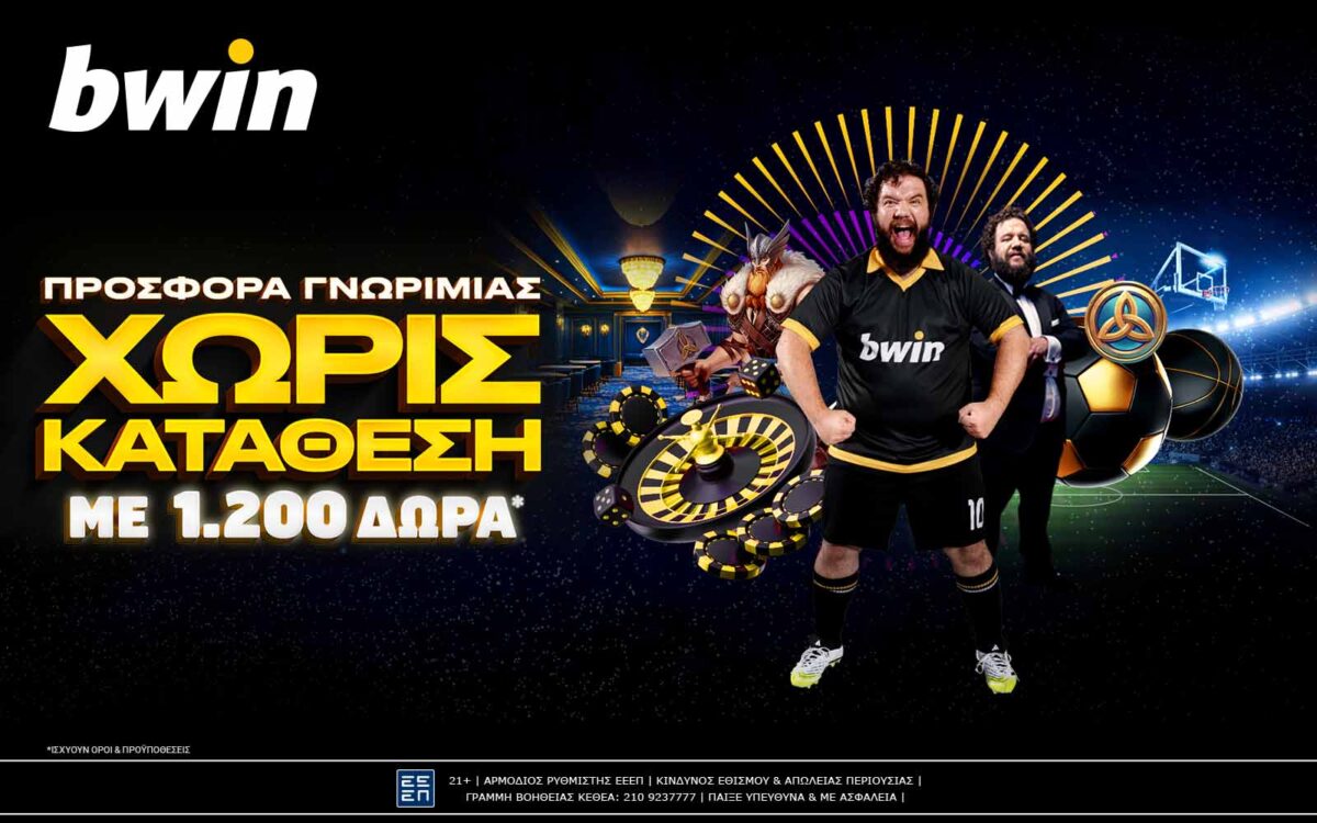 Μέσα στο παιχνίδι με 1.200 δώρα*!