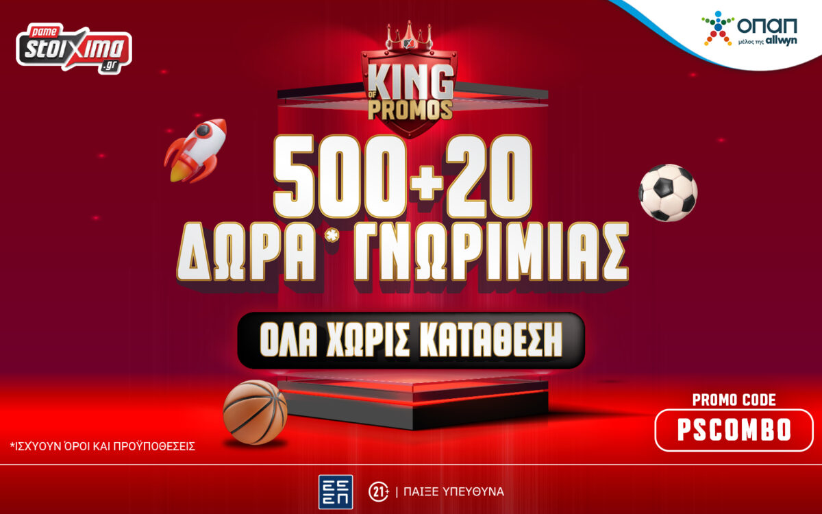 Pamestoixima.gr: 500+20 δώρα* γνωριμίας ΟΛΑ χωρίς κατάθεση!*