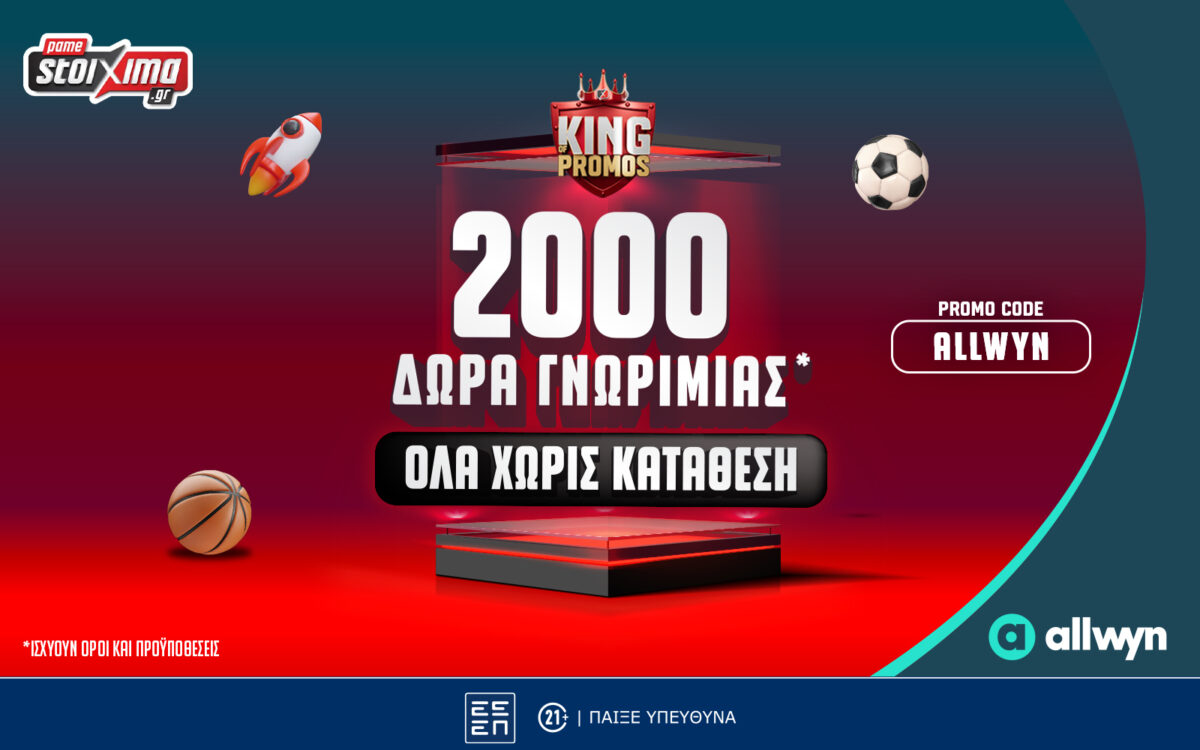 Pamestoixima.gr: 2000+20 δώρα* προσφορά γνωριμίας ΟΛΑ χωρίς κατάθεση!