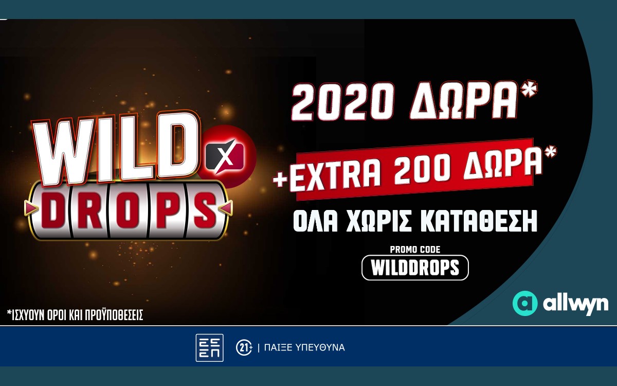 Το νέο Wild Drops* του PS Blog δίνει επιπλέον 200 έπαθλα*!
