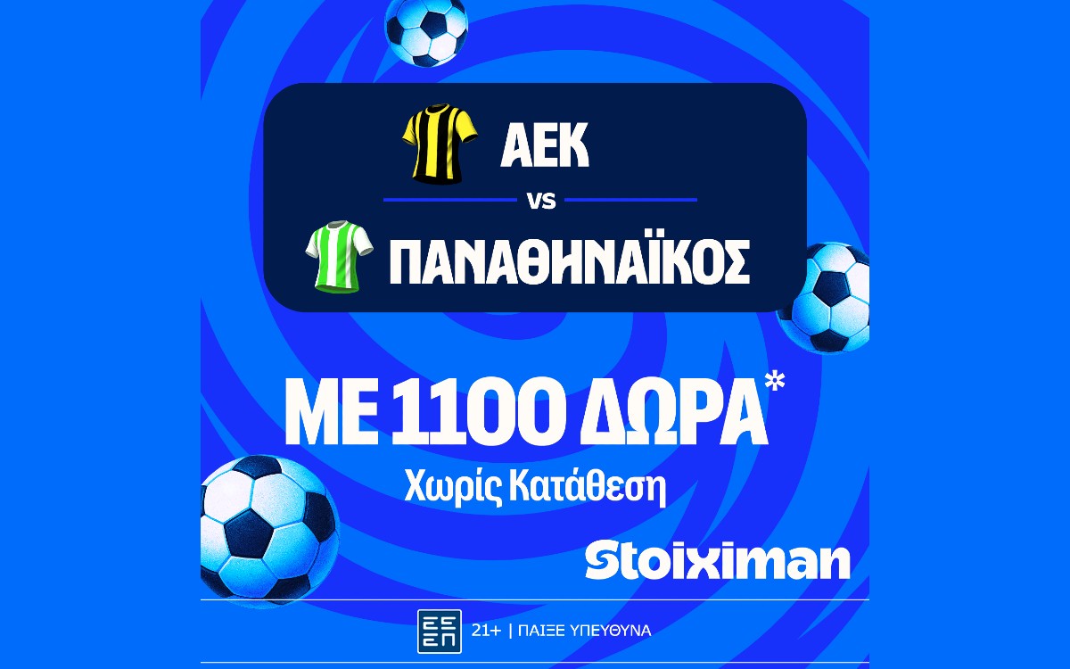 ΑΕΚ - Παναθηναϊκός με επαθλο* ανταμοιβής στη Stoiximan!