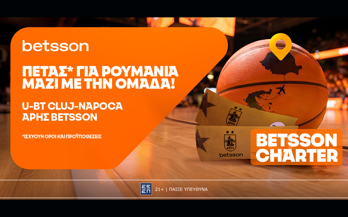 Πετάς με το Betsson Charter στη Ρουμανία παρέα με τον Άρη Betsson