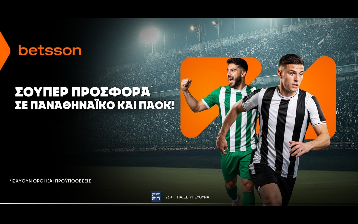 Betsson: Σούπερ προσφορά* σε Παναθηναϊκό και ΠΑΟΚ!